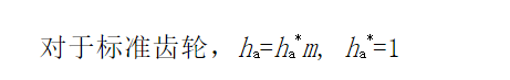 標(biāo)準(zhǔn)齒輪的五個(gè)參數(shù)（模數(shù)、齒數(shù)、壓力角、齒頂高系數(shù)、頂隙系數(shù)）